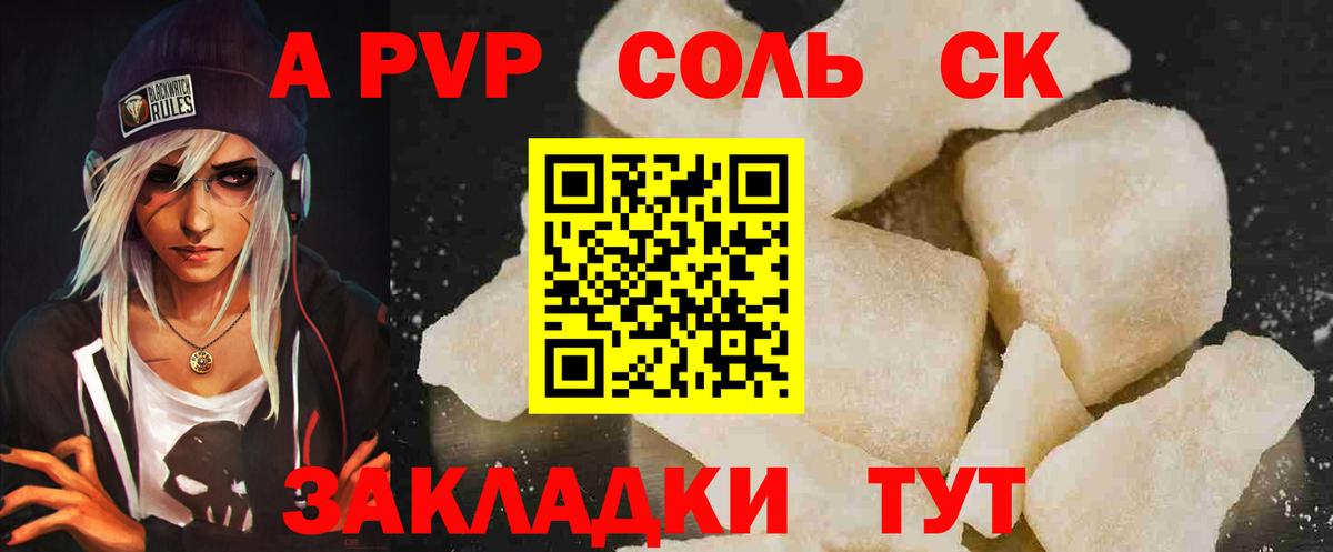 Alpha PVP Соль Янаул