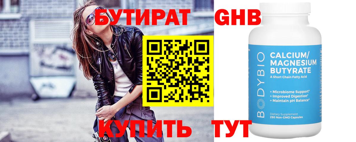 БУТИРАТ Butirat  Вход с VPN  Бутират  Янаул 