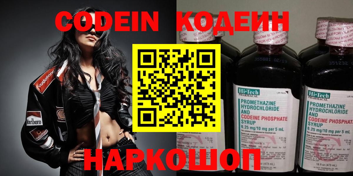 Кодеин Purple Drank Янаул