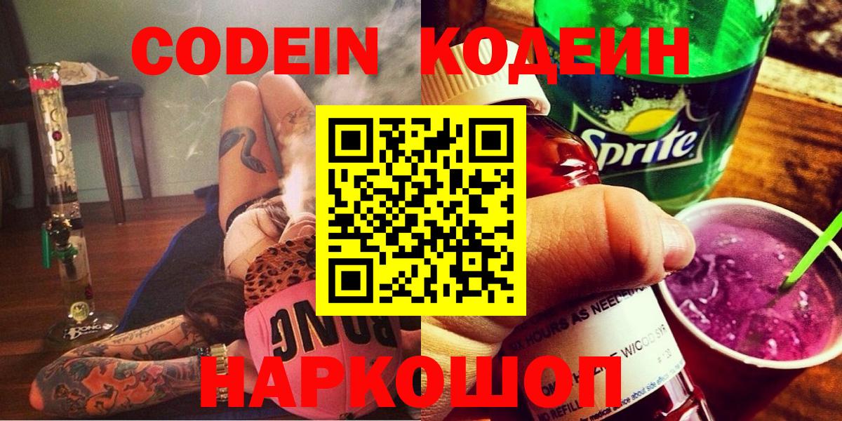 Кодеин напиток Lean (лин)  Кодеиновый сироп Lean Purple Drank  где найти наркотики  Янаул  Вход с VPN 