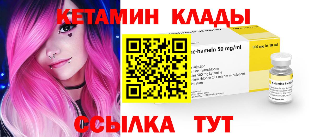Кетамин VHQ Янаул