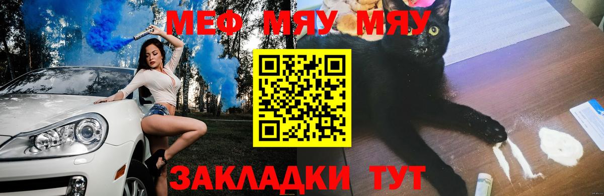Янаул  МЯУ-МЯУ  МЕФ 4 MMC  Вход с VPN  МЕФ мяу мяу 