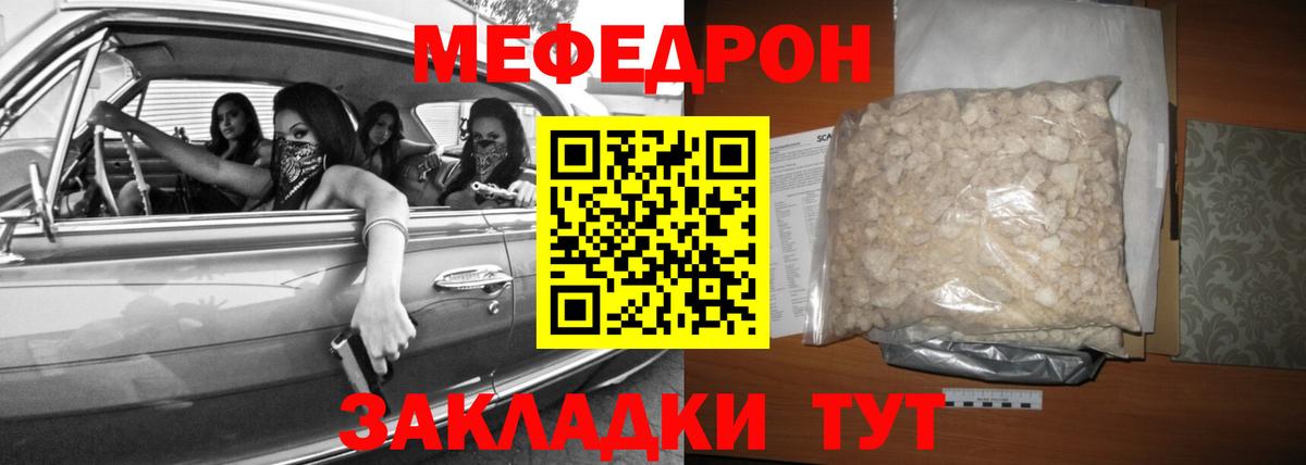 Меф мяу мяу Янаул