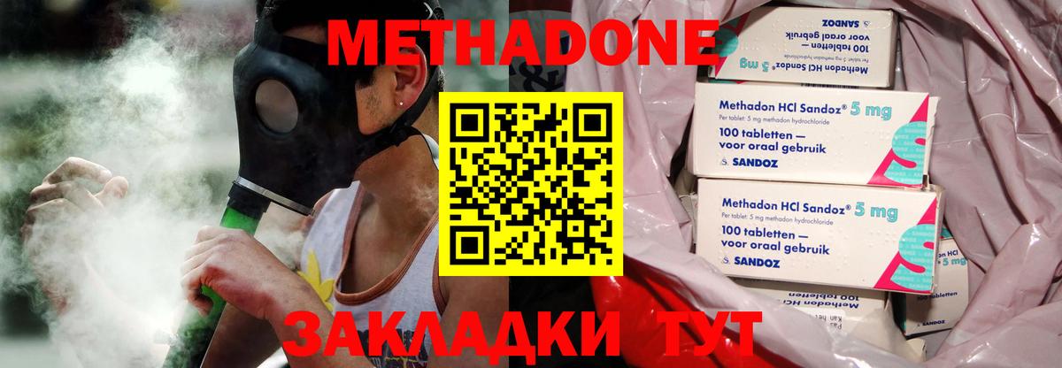 МЕТАДОН methadone  Вход с VPN  Янаул  МЕТАДОН мёд 